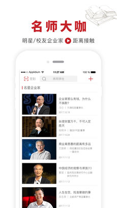 来同学社安卓免费版