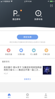 宜昌城市停车安卓破解版