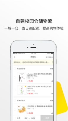 校品会官方版
