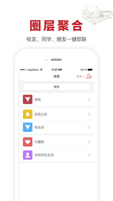 来同学社安卓免费版