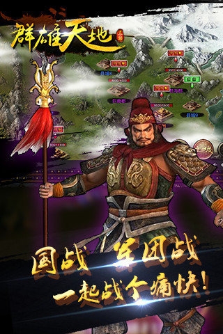 群雄天地ol九游版