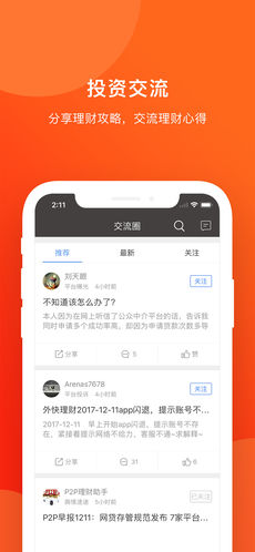 P2P理财安卓官方版