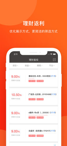 P2P理财安卓官方版