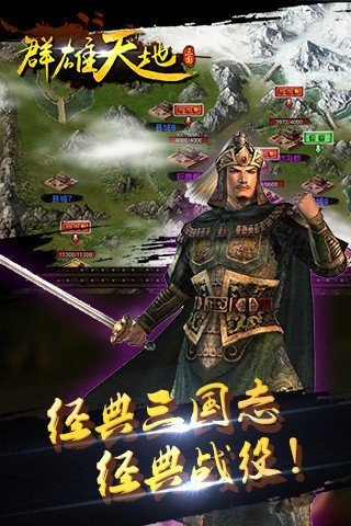 群雄天地ol九游版