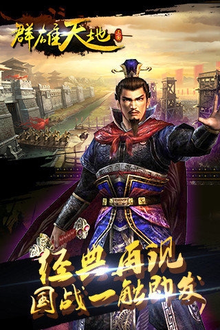 群雄天地ol九游版