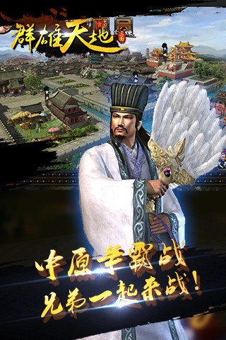 群雄天地ol九游版