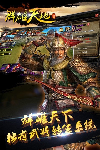 群雄天地ol九游版