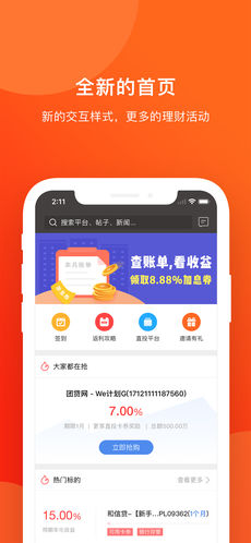 P2P理财安卓官方版