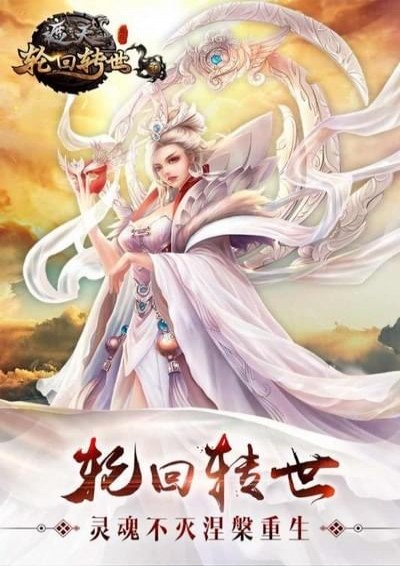 完美世界遮天安卓版