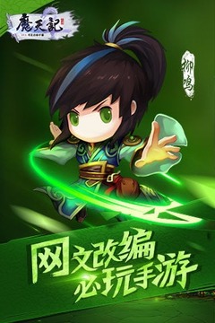 魔天记免费版