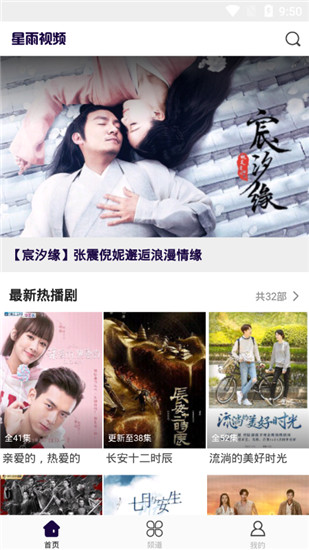 星雨视频2021安卓版