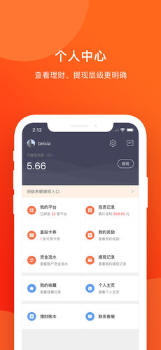 P2P理财安卓官方版
