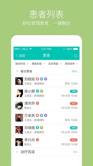 牙医管家极速版