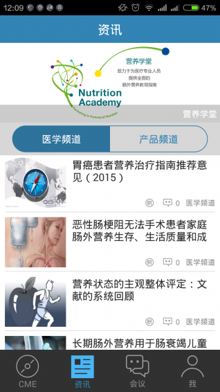 继续医学免费版