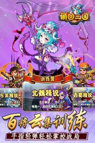 萌回三国经典版