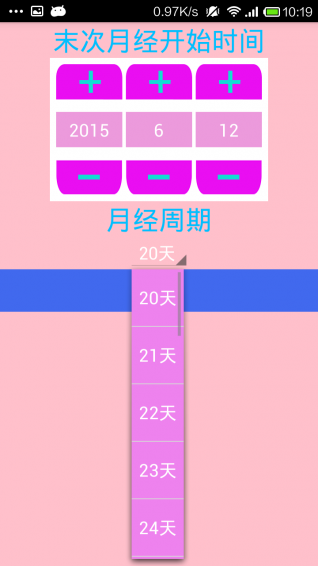 安全期计算器官方版