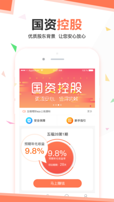 五福理财安卓破解版