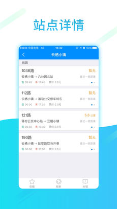 云公交安卓官方版
