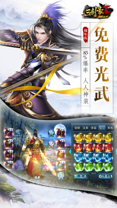 三剑豪2安卓版