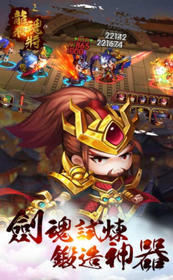 龙魂飞将安卓版