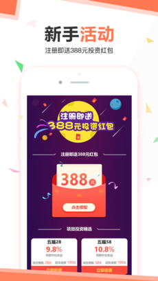 五福理财安卓破解版