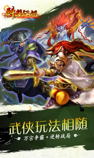 醉梦江湖安卓版