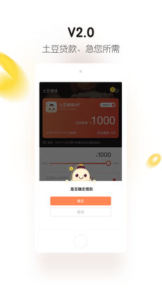 土豆借钱安卓破解版