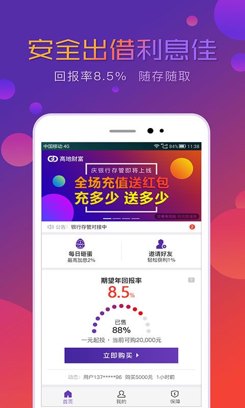高地财富安卓免费版