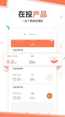 五福理财安卓破解版