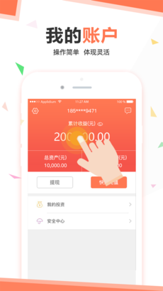五福理财安卓破解版