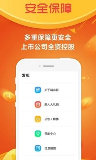 萌小薪安卓免费版