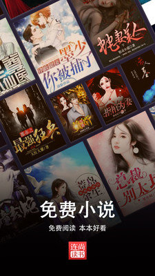 连尚读书v2.8.3