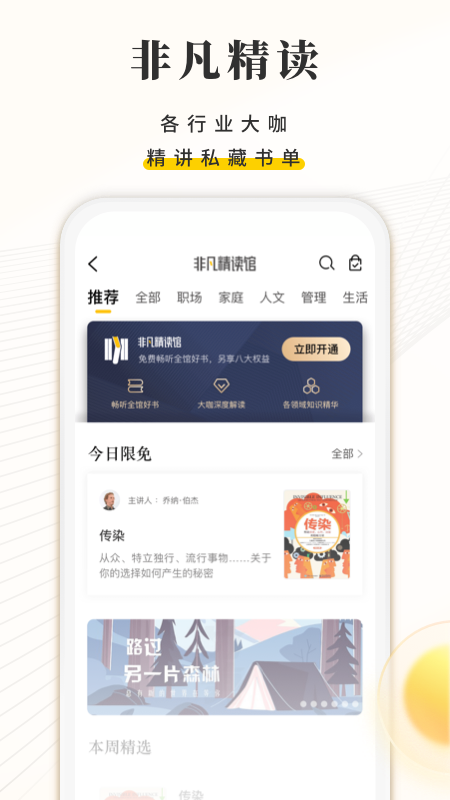 樊登读书安卓旧版