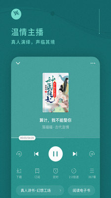 番茄畅听v2.6.0.32