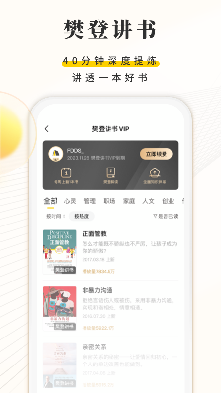 樊登读书安卓旧版