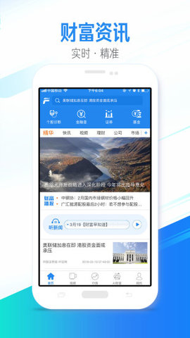 中国财富网安卓版