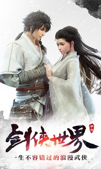 剑侠世界破解版