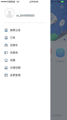 北仑停车安卓老版