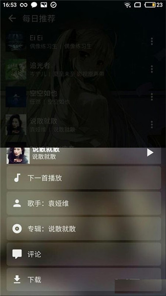 倒带音乐安卓版