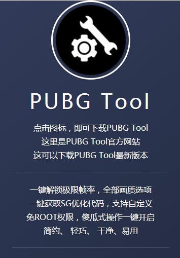 pubg tool安卓专业版