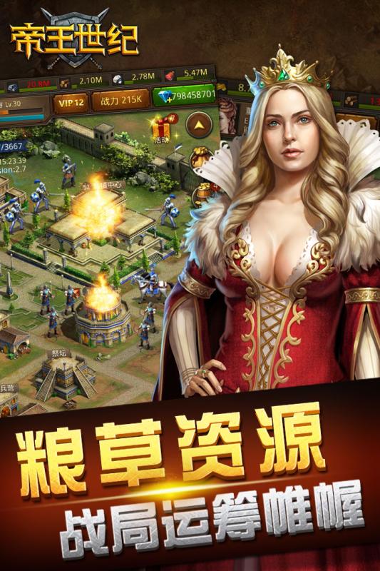 帝王世纪免费版