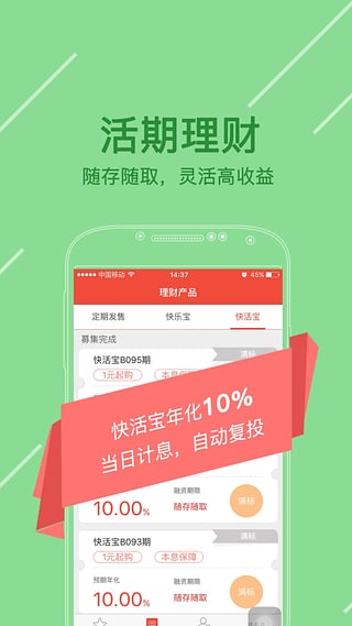 快点理财安卓官方版