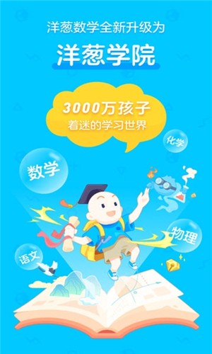 洋葱学院经典版