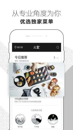 三食安卓精简版