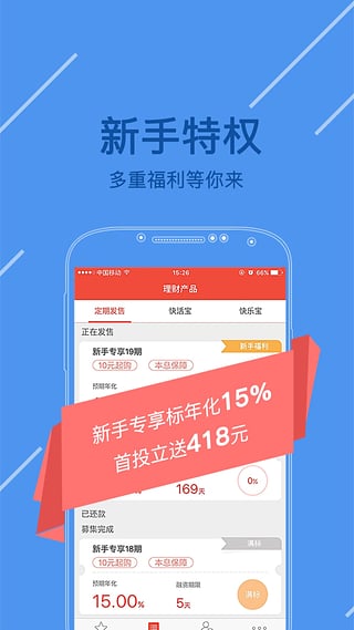 快点理财安卓官方版