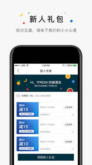 7FRESH生鲜超市安卓免费版