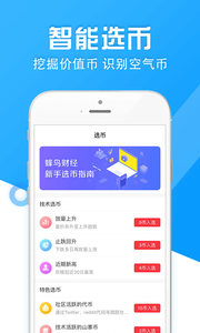蜂鸟财经安卓官方版