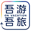 吾游吾旅安卓版