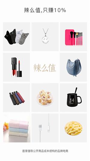 辣么值安卓官方版