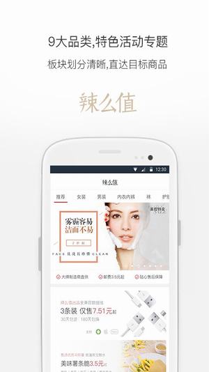 辣么值安卓官方版